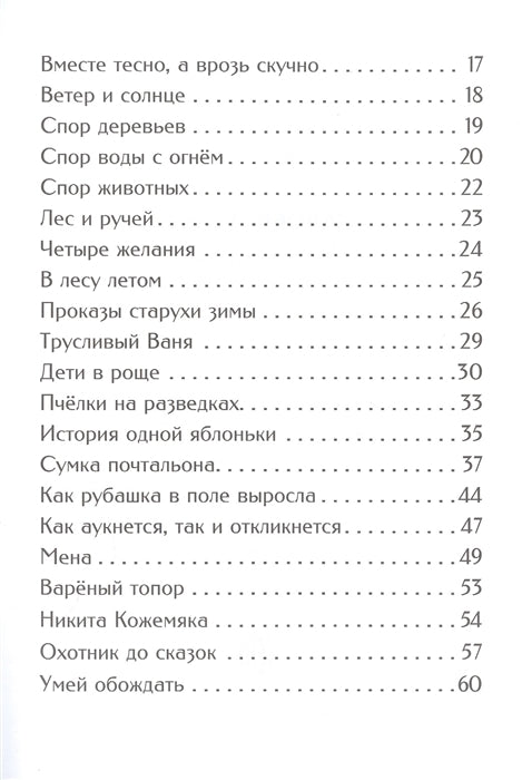 Жалобы зайки. Рассказы и сказки. Константин Ушинский. Внеклассное чтение.