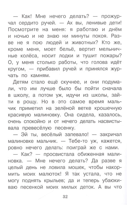 Жалобы зайки. Рассказы и сказки. Константин Ушинский. Внеклассное чтение.