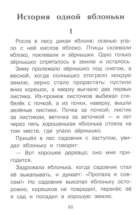 Жалобы зайки. Рассказы и сказки. Константин Ушинский. Внеклассное чтение.