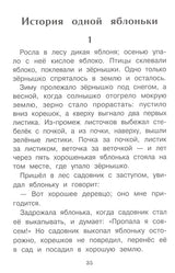 Жалобы зайки. Рассказы и сказки. Константин Ушинский. Внеклассное чтение.