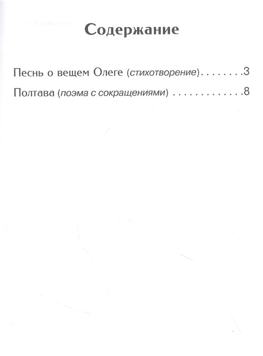 Песнь о вещем Олеге. А.С. Пушкин. Внеклассное чтение