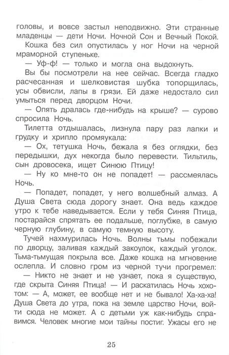 Синяя птица. Морис Метерлинк. Внеклассное чтение