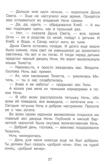 Синяя птица. Морис Метерлинк. Внеклассное чтение