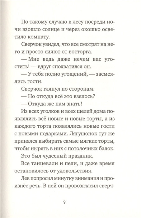 Поздравляю! Тоон Теллеген