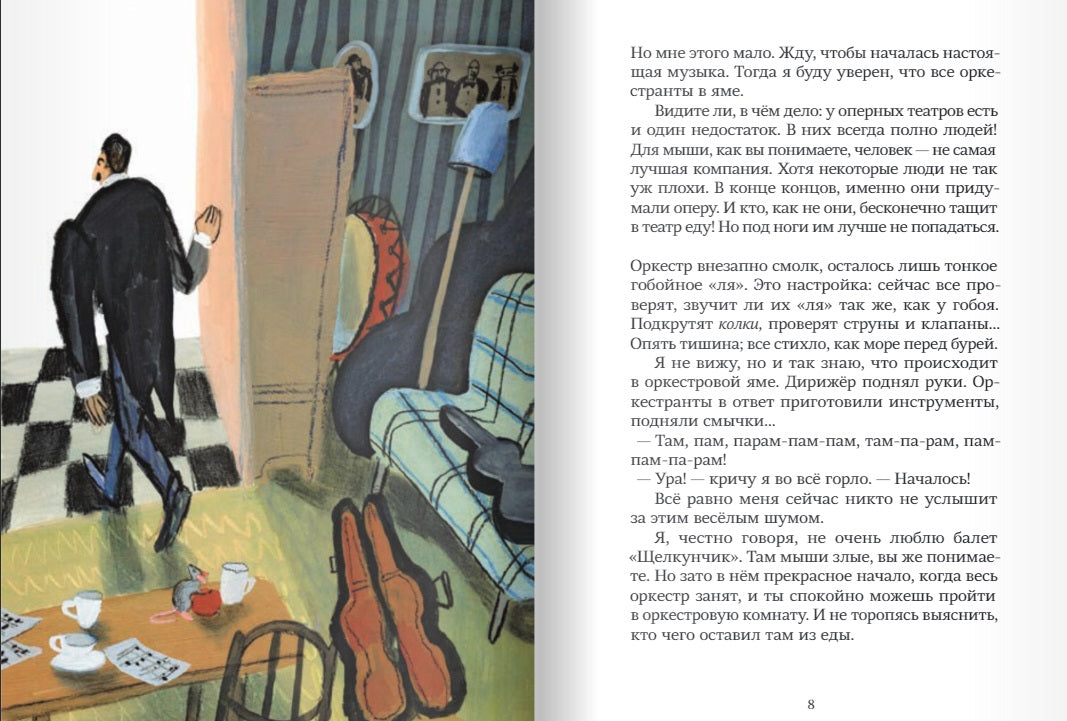 Тео - театральный капитан. Дашевская Нина