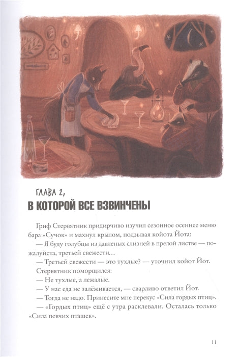 Хвостоеды. Зверский детектив. Анна Старобинец