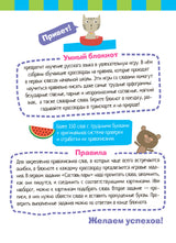 Умный блокнот. Русский язык с нейропсихологом. 1-2 класс