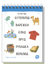 Умный блокнот. Русский язык с нейропсихологом. 1-2 класс