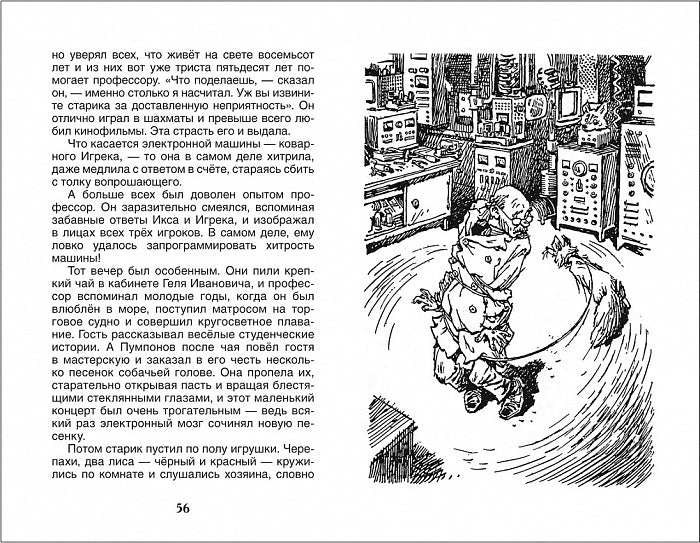 Приключения Электроника. Велтистов Е. Внеклассное чтение