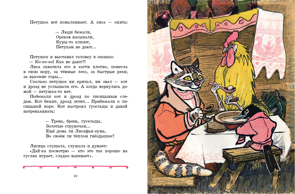 Петушок – золотой гребешок. Иллюстрации Рачёва