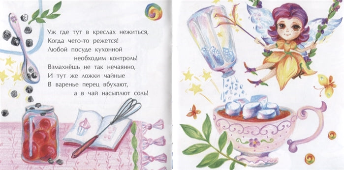 Феи и волшебницы. Книжка-малышка. А. Игнатова