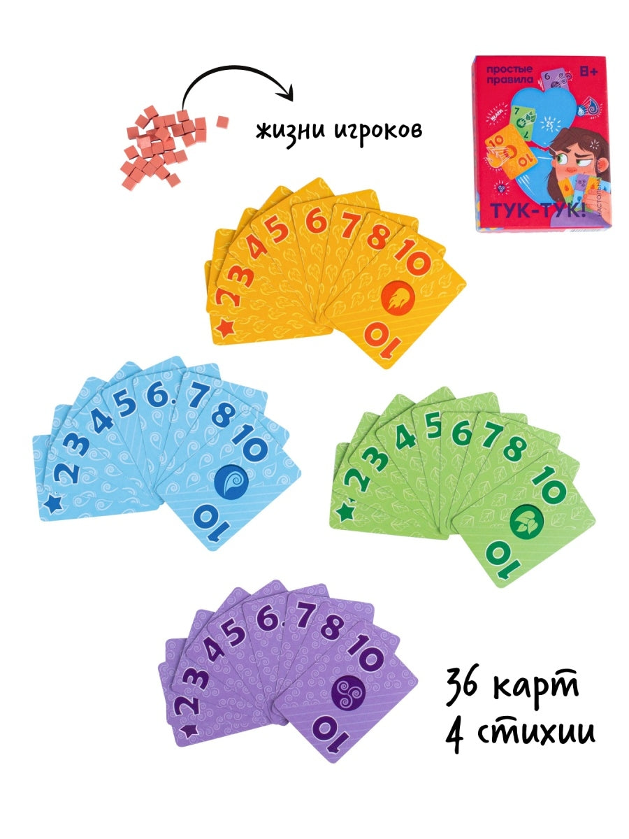 Тук-тук. Настольная игра