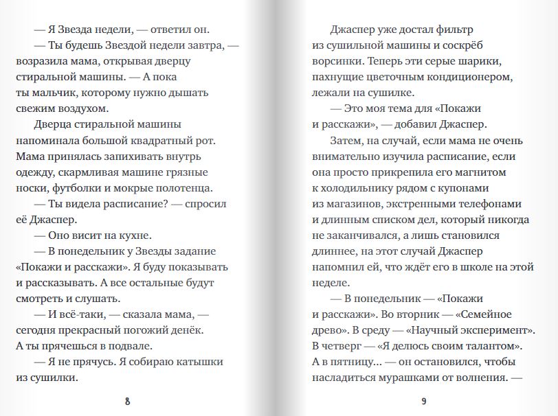 Джаспер Джон Дули: Звезда недели. Кэролайн Аддерсон