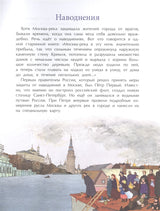 Реки Москвы. Н. и В. Волковы