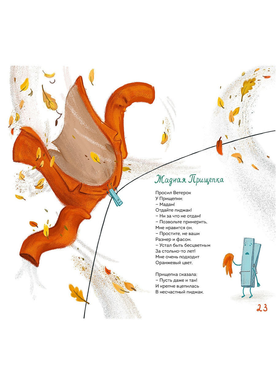 Разговор в шкафу. Елена Степанова