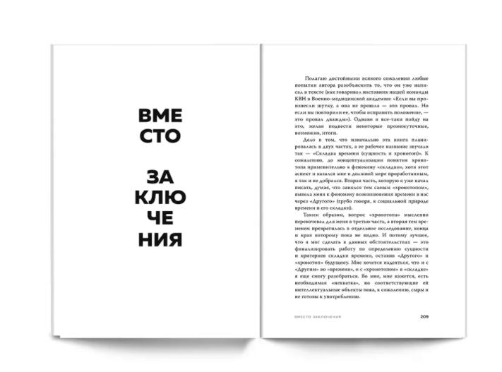 Складка времени. Серия "Академия смысла". Курпатов Андрей Владимирович
