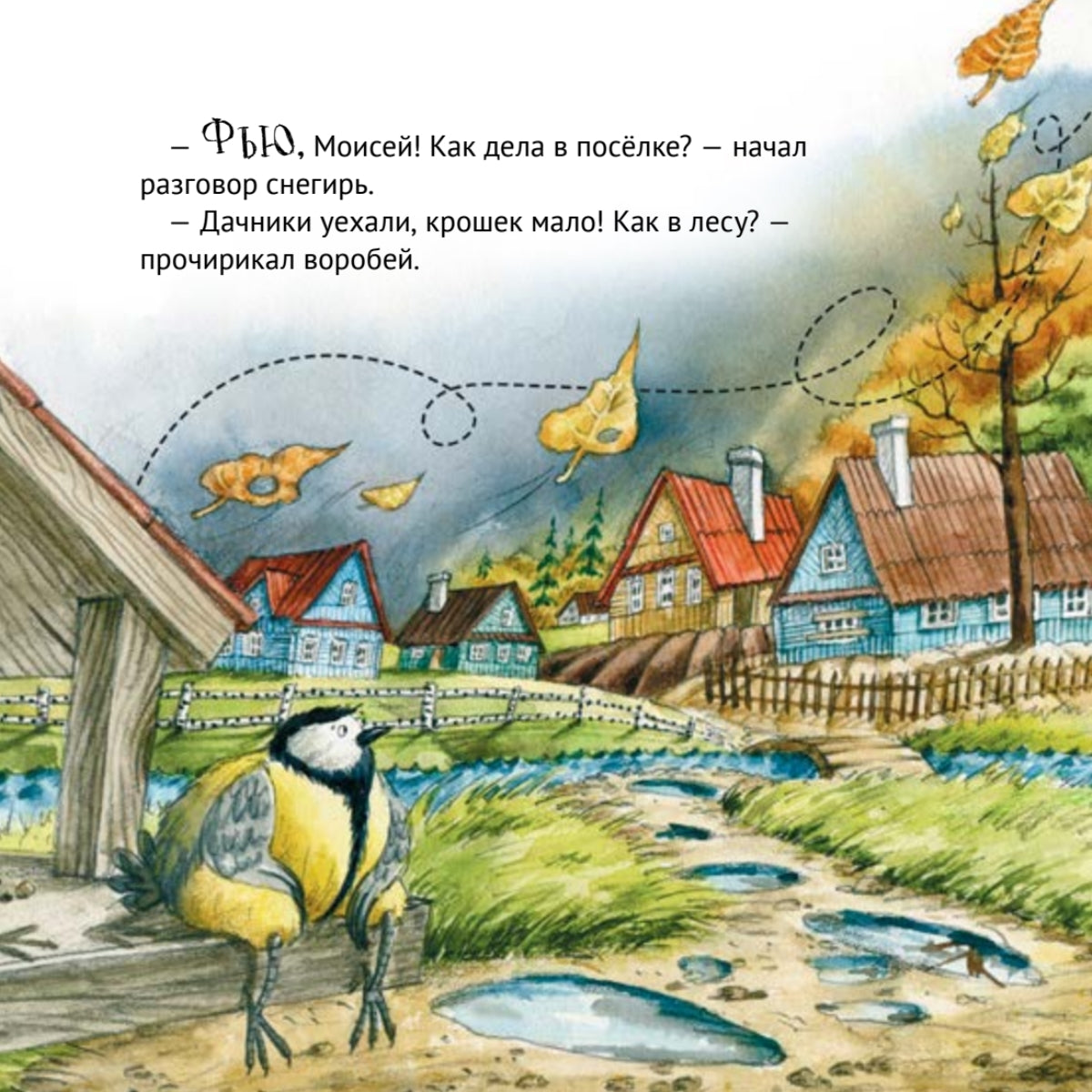 Приключения снегиря в Африке. Полезные сказки. Кристина Кретова