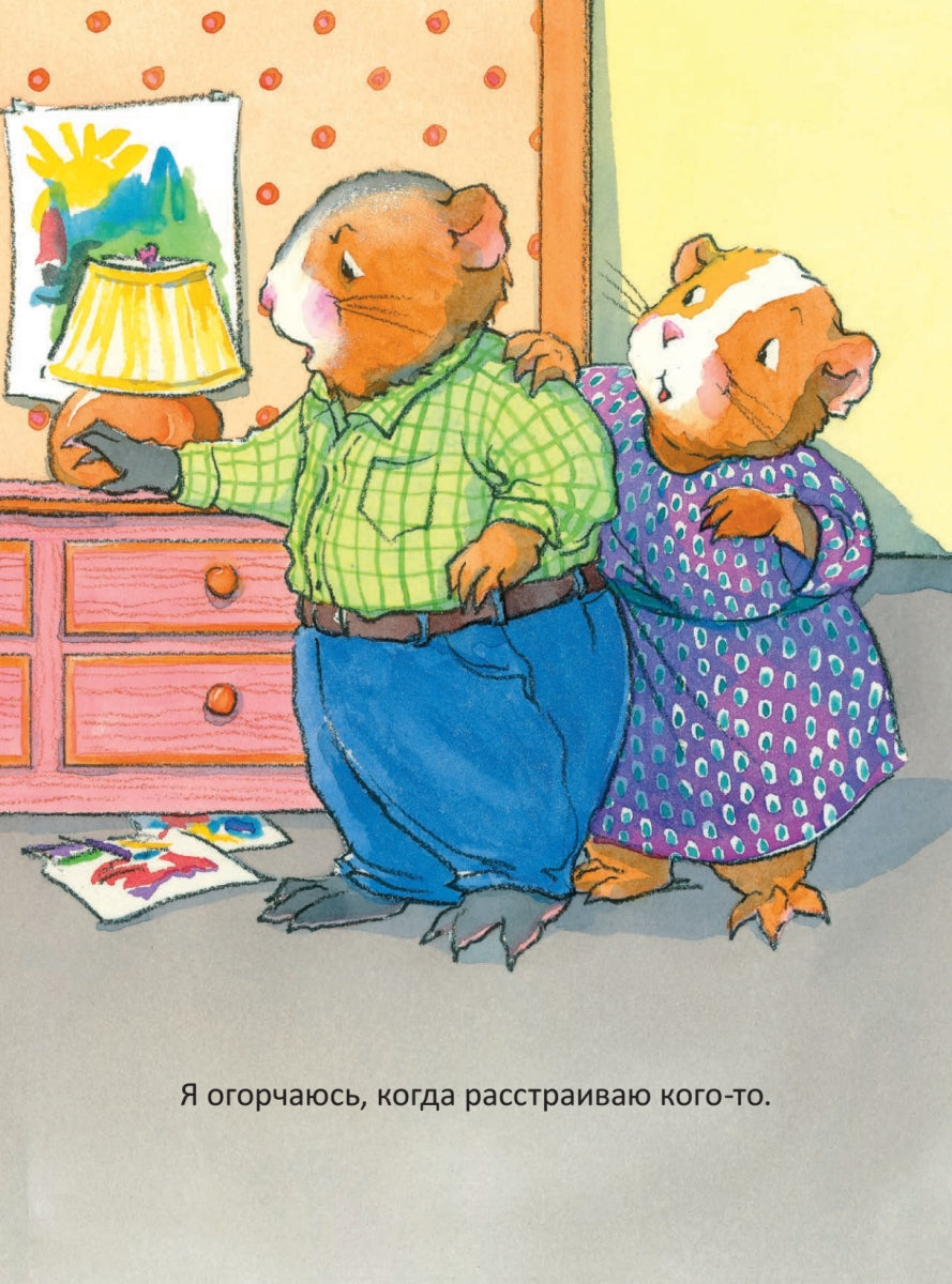 Когда я тревожусь. Полезные сказки. Мягкая обложка. Корнелия Спилман