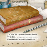 Приключения мышонка в библиотеке. Полезные сказки. Кристина Кретова