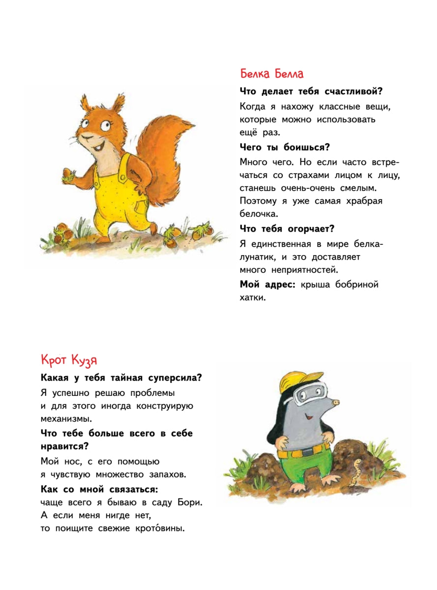 Бобёр Боря-следопыт! Спасаем планету. Книжка подготовишки. Инга Рамке