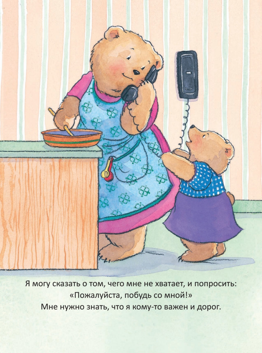 Когда я завидую. Полезные сказки. Мягкая обложка. Корнелия Спилман