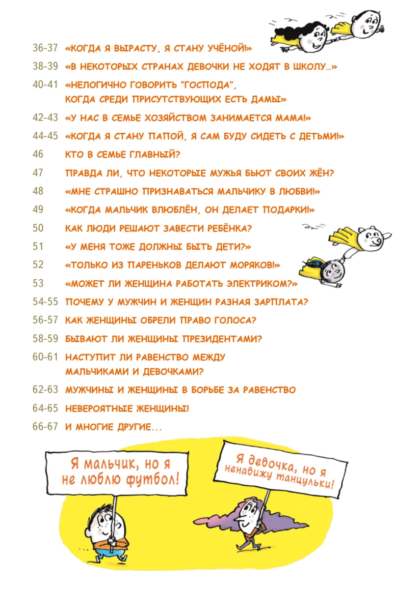 Мальчики VS Девочки. Детские вопросы про стереотипы! Стефани Дюваль, Сандра Лабукари