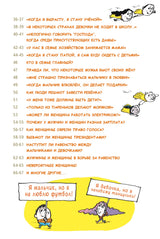 Мальчики VS Девочки. Детские вопросы про стереотипы! Стефани Дюваль, Сандра Лабукари