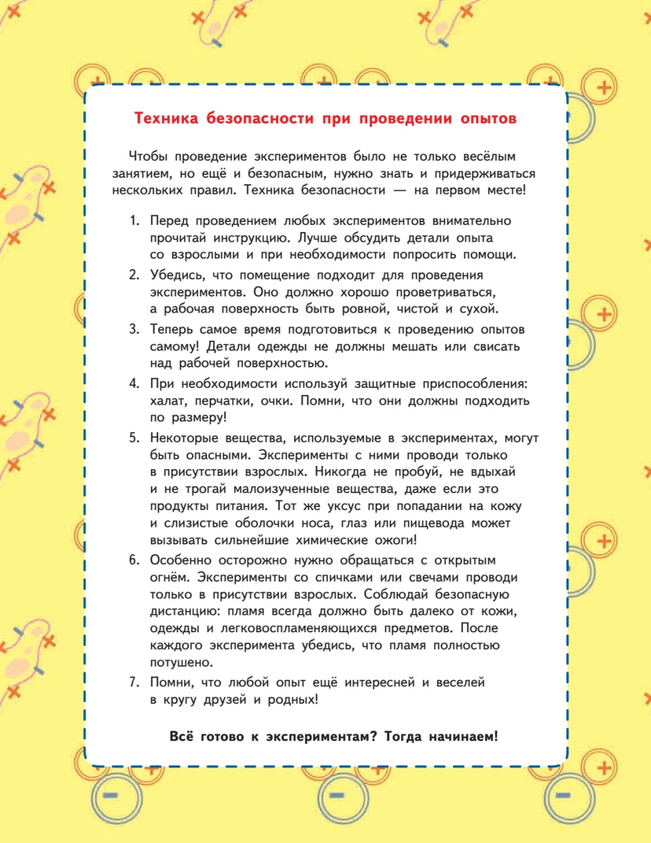20 простых опытов с детьми дома. Наука на кухне. Видеозанятия - внутри под QR-кодом! Таня Медведева