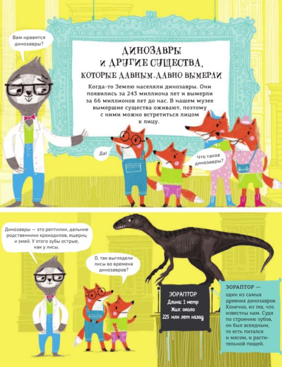 Динозавры, мамонты и разные древности. Хартли Нэд