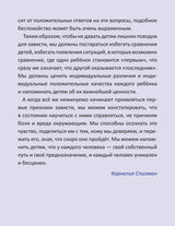 Когда я завидую. Полезные сказки. Мягкая обложка. Корнелия Спилман