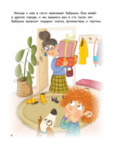 Я спорю. Полезные сказки. Мягкая обложка. Вика Смирнова