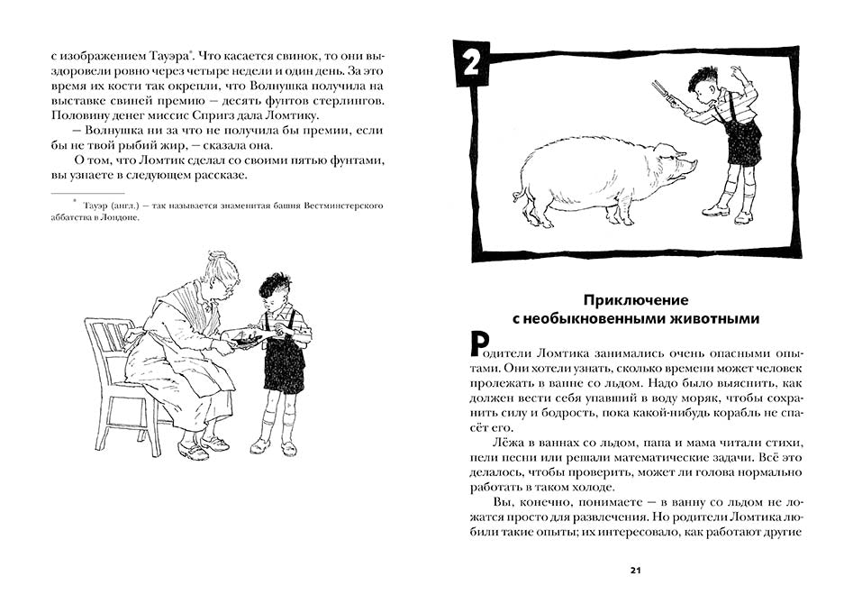 Приключения Ломтика. Берг Лейла