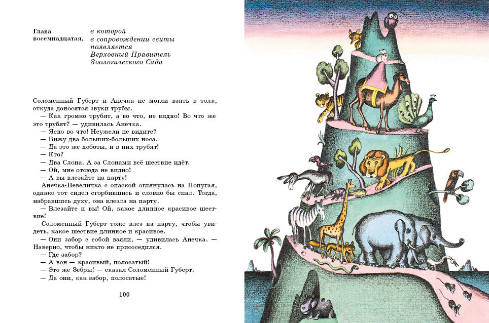Анечка-Невеличка и Соломенный Губерт. Незвал Витезслав
