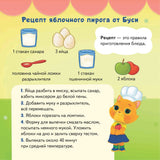 Кошечки-собачки. Знакомимся с профессиями: Буся-кондитер!