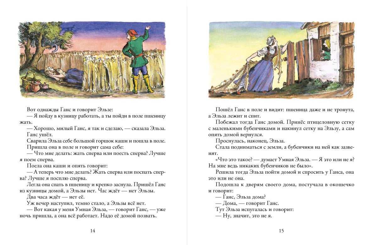 Семеро храбрецов. Гримм Братья