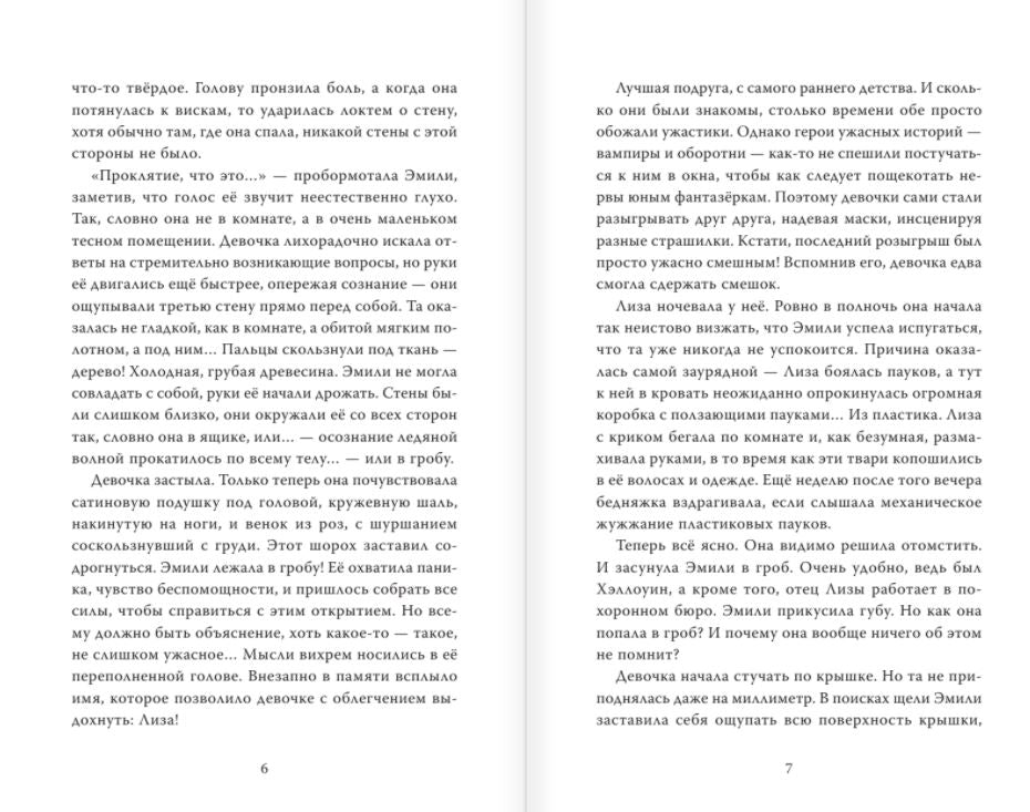 Тайна Эмили. Геза Шварц