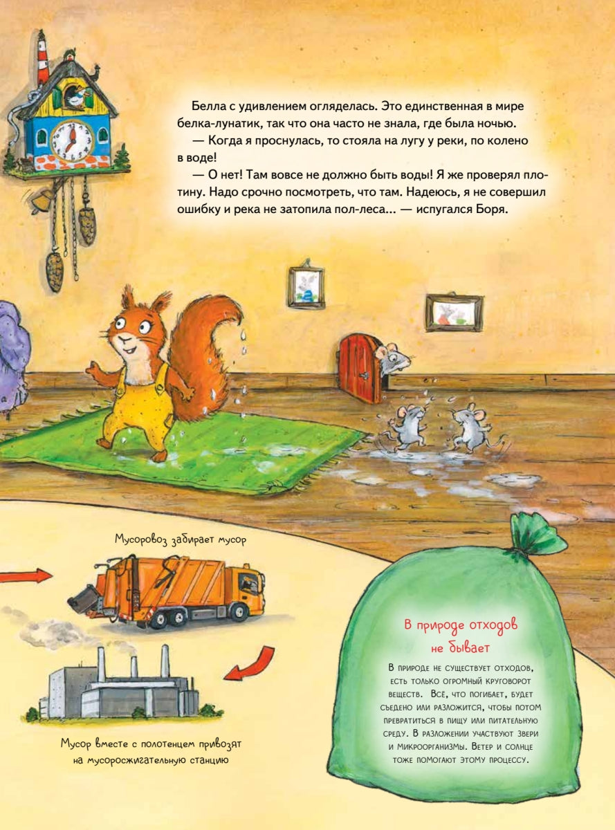 Бобёр Боря-следопыт! Спасаем планету. Книжка подготовишки. Инга Рамке