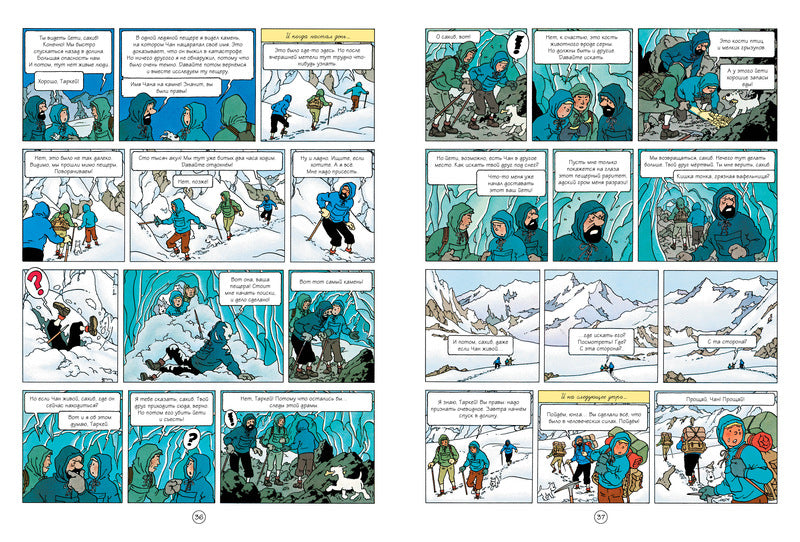 Приключения Тинтина. Тинтин в Тибете. Эрже