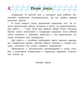 Рисую узоры. Для детей 4-5 лет. В 2-х частях. Часть 1 (Ломоносовская школа)