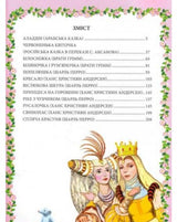 Королівство казок, Казки про принцес