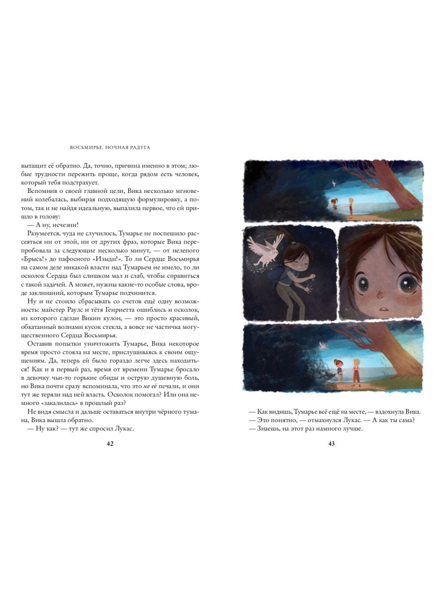 Ночная радуга. Восьмирье. Книга вторая. Марина Ясинская