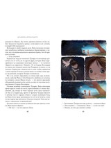 Ночная радуга. Восьмирье. Книга вторая. Марина Ясинская