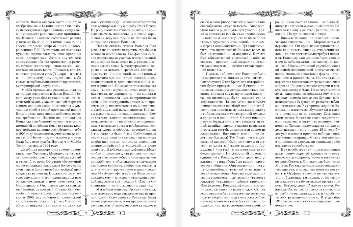 Властелин Колец. Джон Толкин