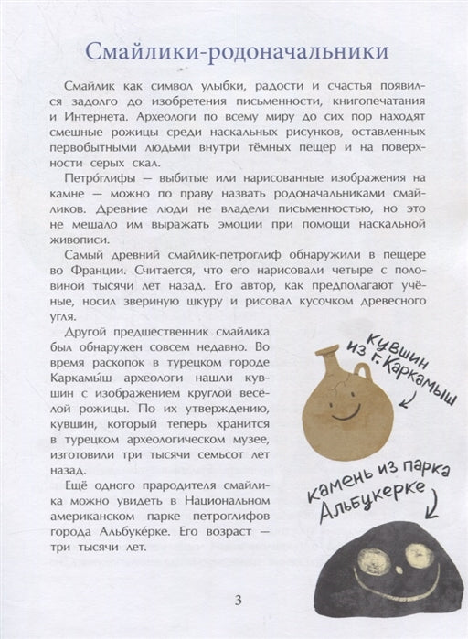 Смайлик. Круглый, жёлтый и смешной. С. Кайманов