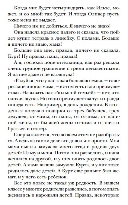 Ильза Янда, лет — четырнадцать. Кристине Нёстлингер