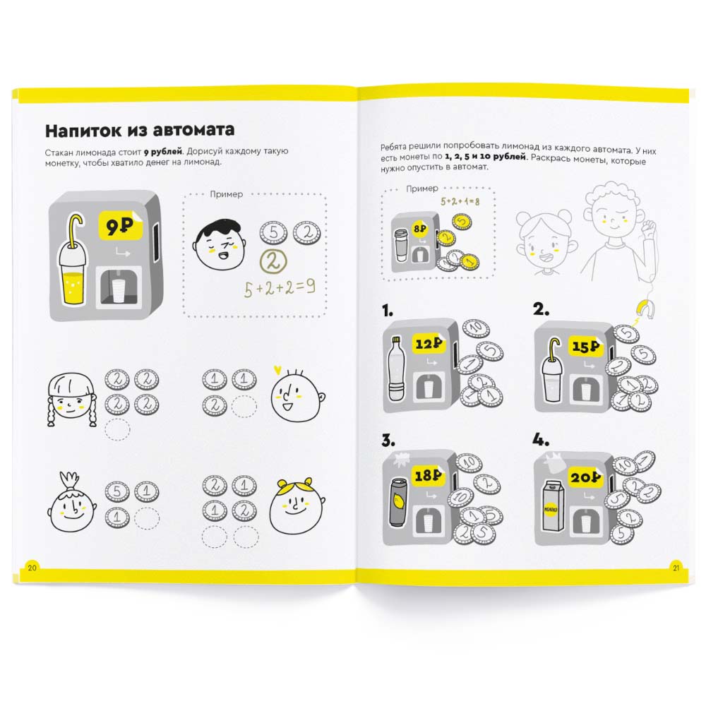 Тетрадь «Весёлый счёт», 7 - 8 лет. Банда умников