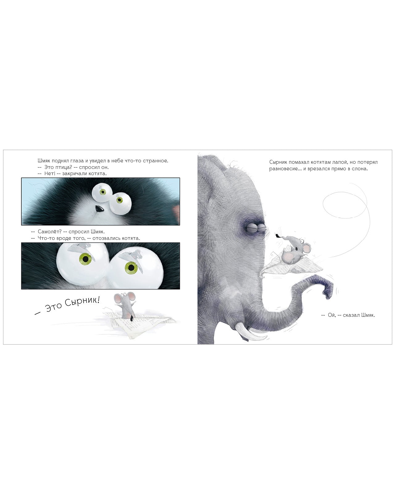 Шмяк и пингвины (мягкая обложка). Скоттон Роб