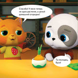 Кошечки-собачки. Знакомимся с профессиями: Жоржик-фермер!