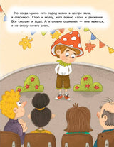 Я стесняюсь. Полезные сказки. Мягкая обложка. Вика Смирнова