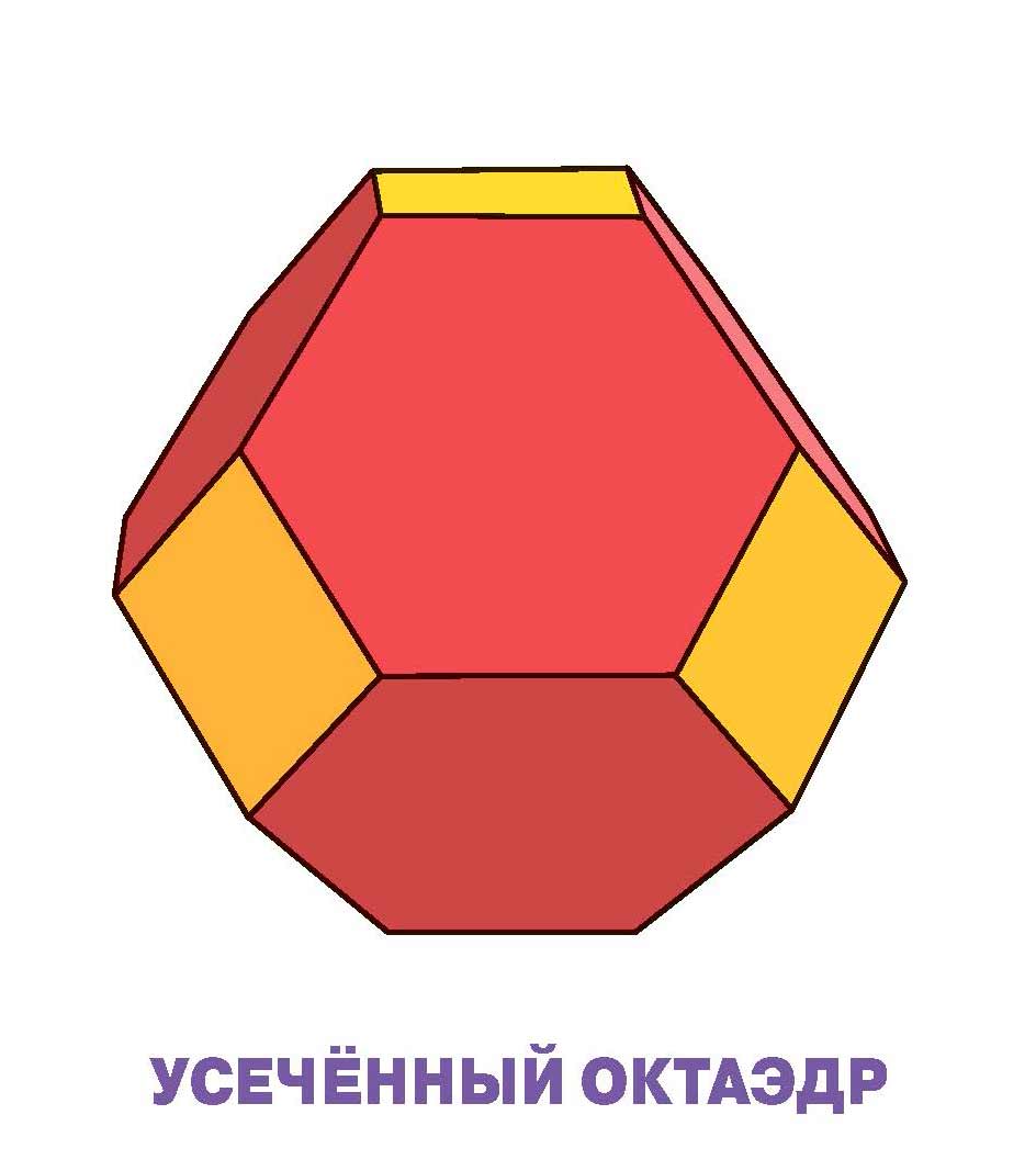 Умный малыш. Многогранники. Набор карточек для детей. Доронина Г. В.